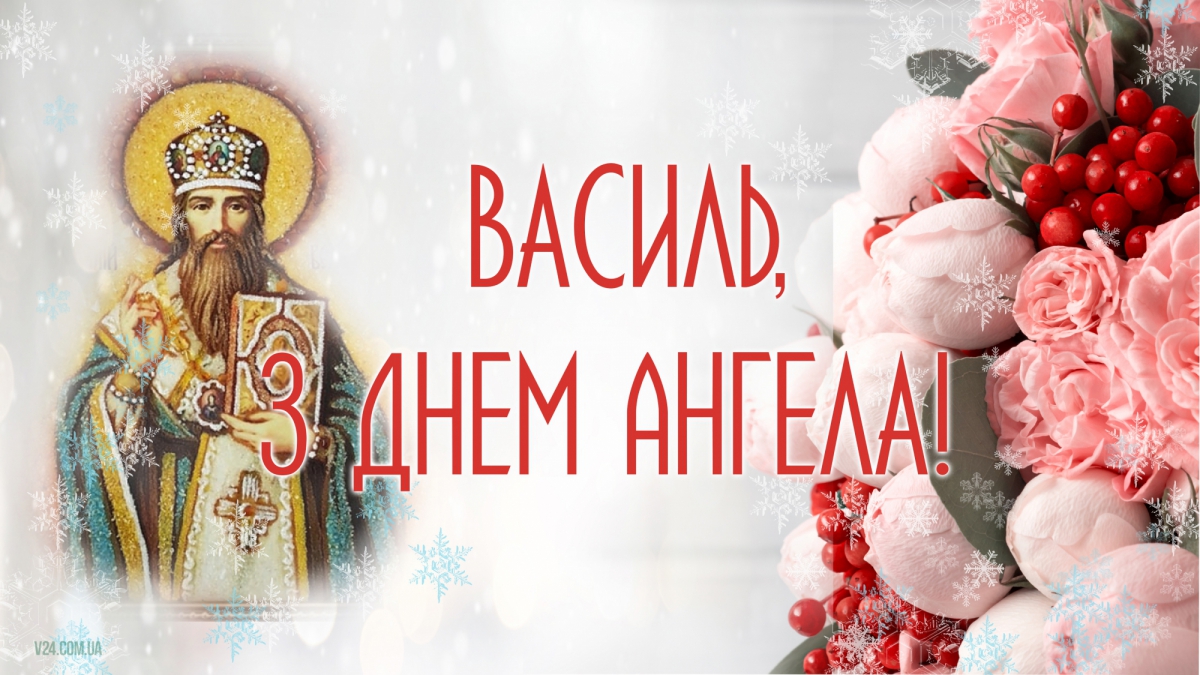 Открытки Василия Великого
