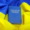 День конституции Украины 2022 - 14 поздравлений