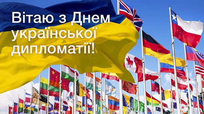 Вітання із днем працівників дипломатичної служби України.