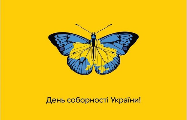 День соборності України!