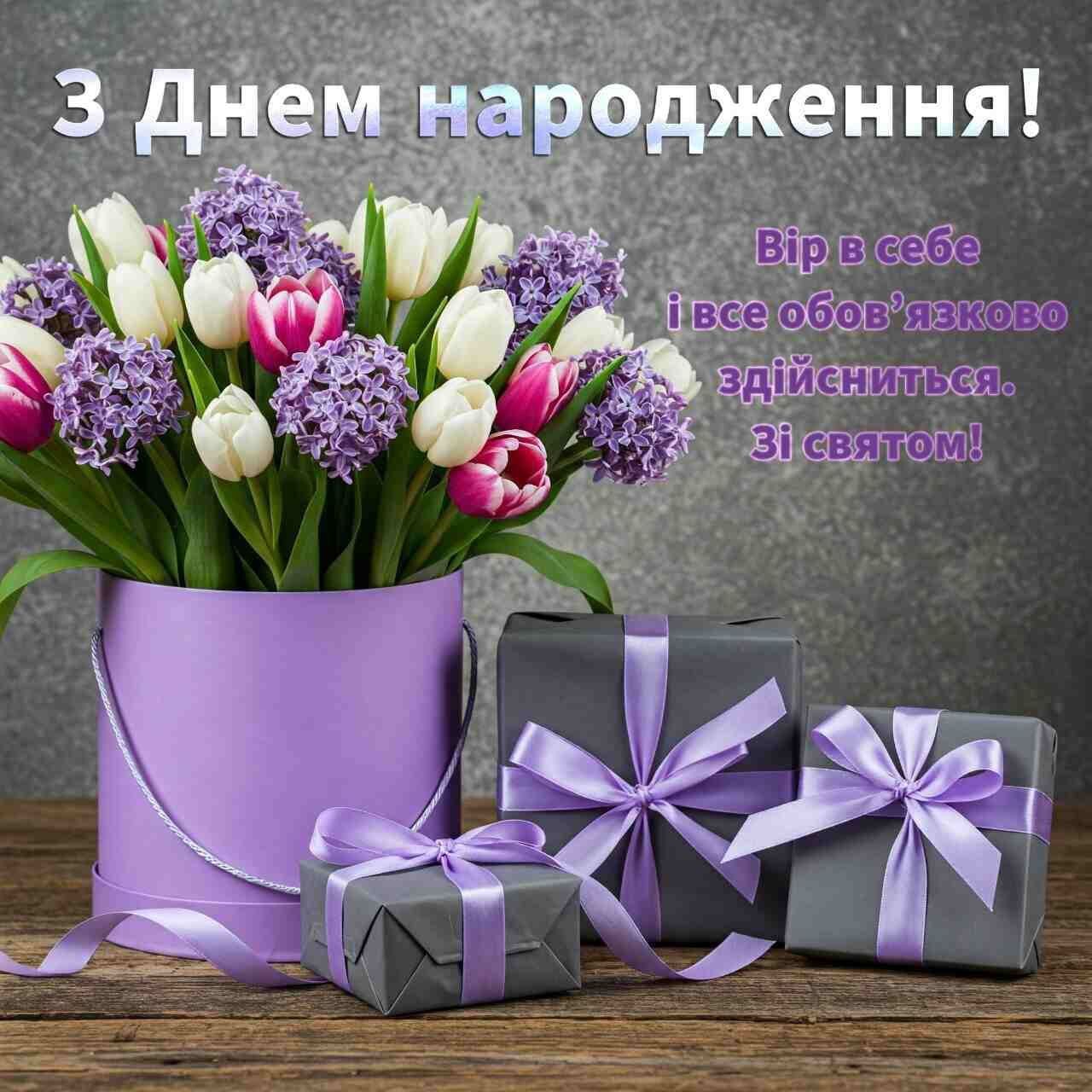 Віршоване поздоровлення