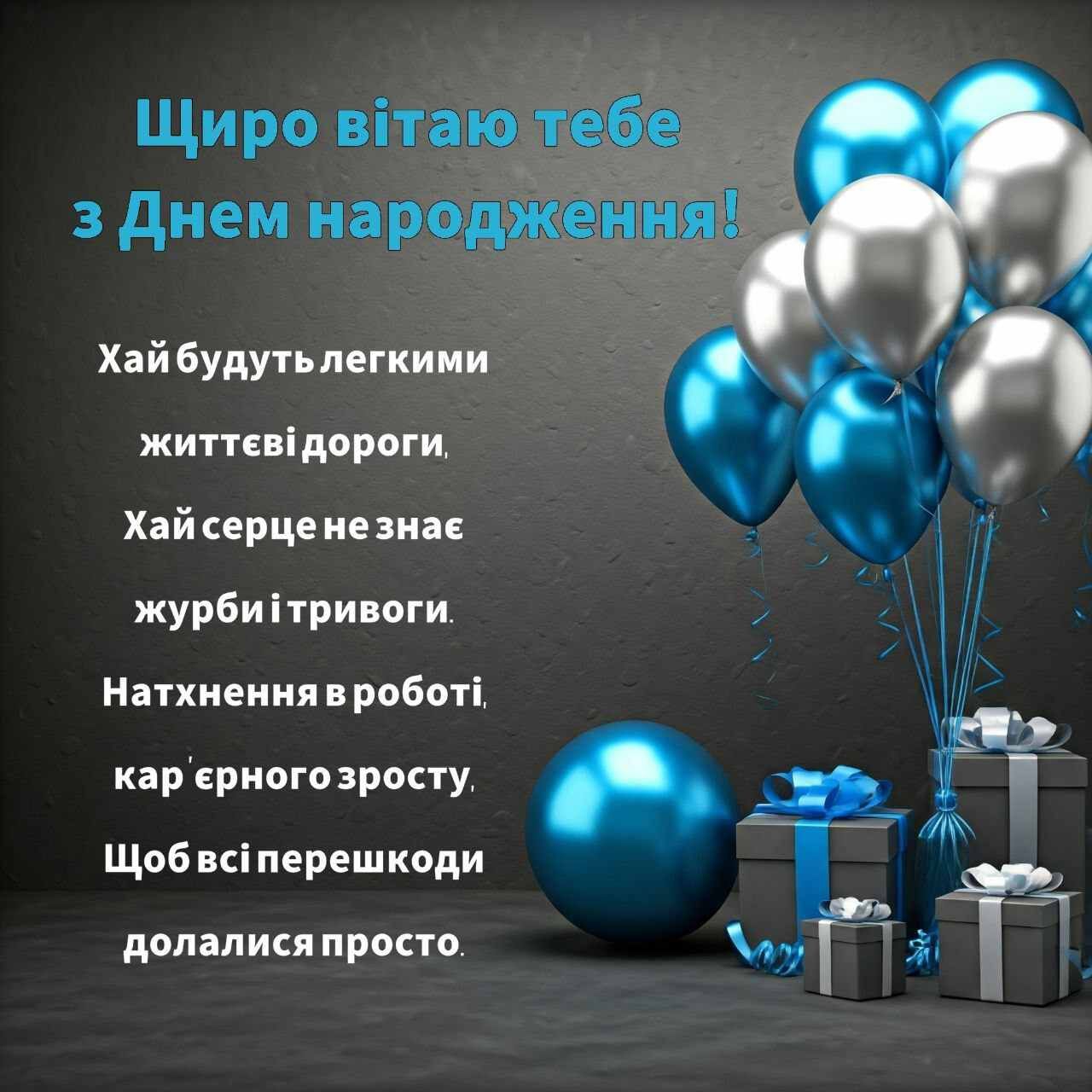 Віршоване поздоровлення