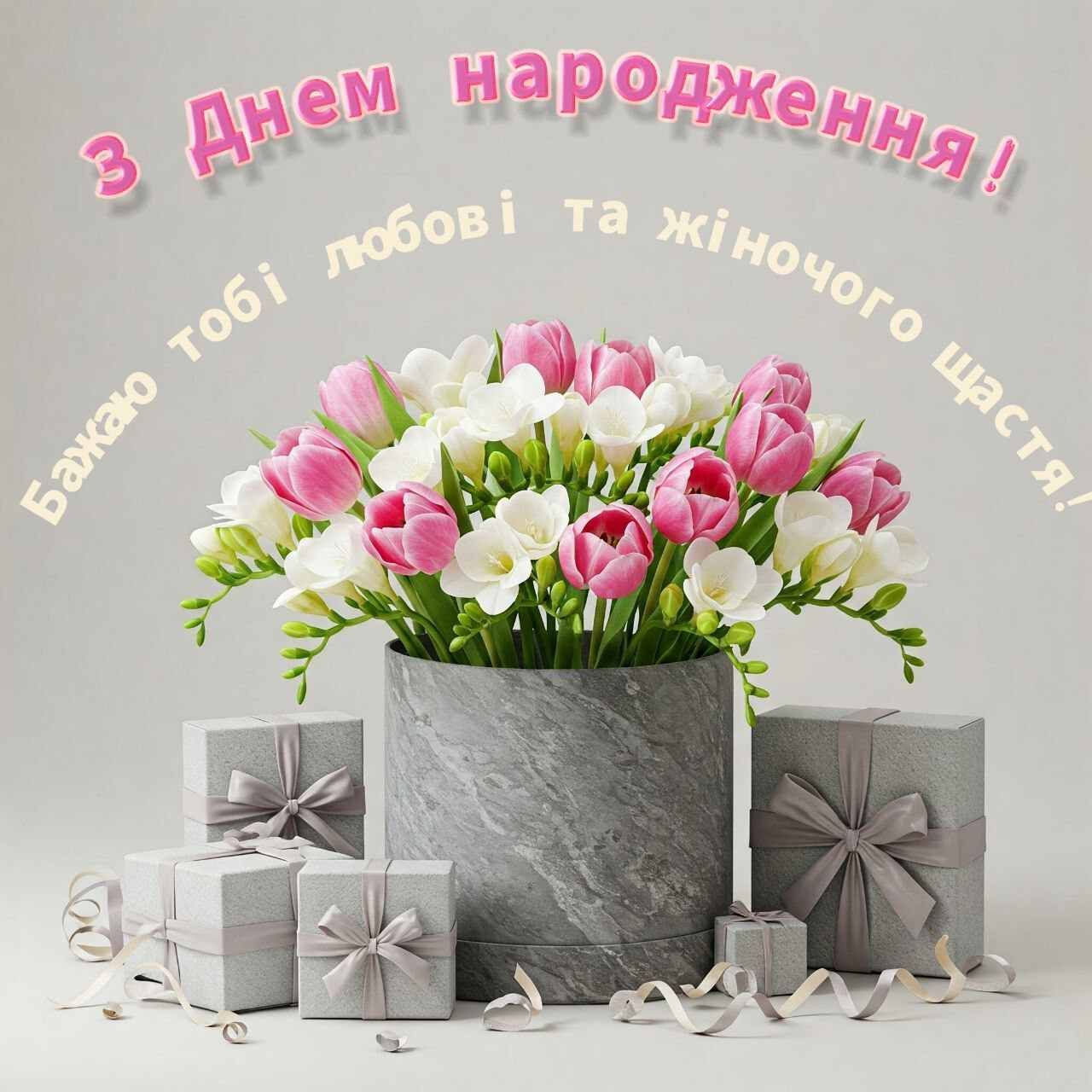 Побажання у віршах