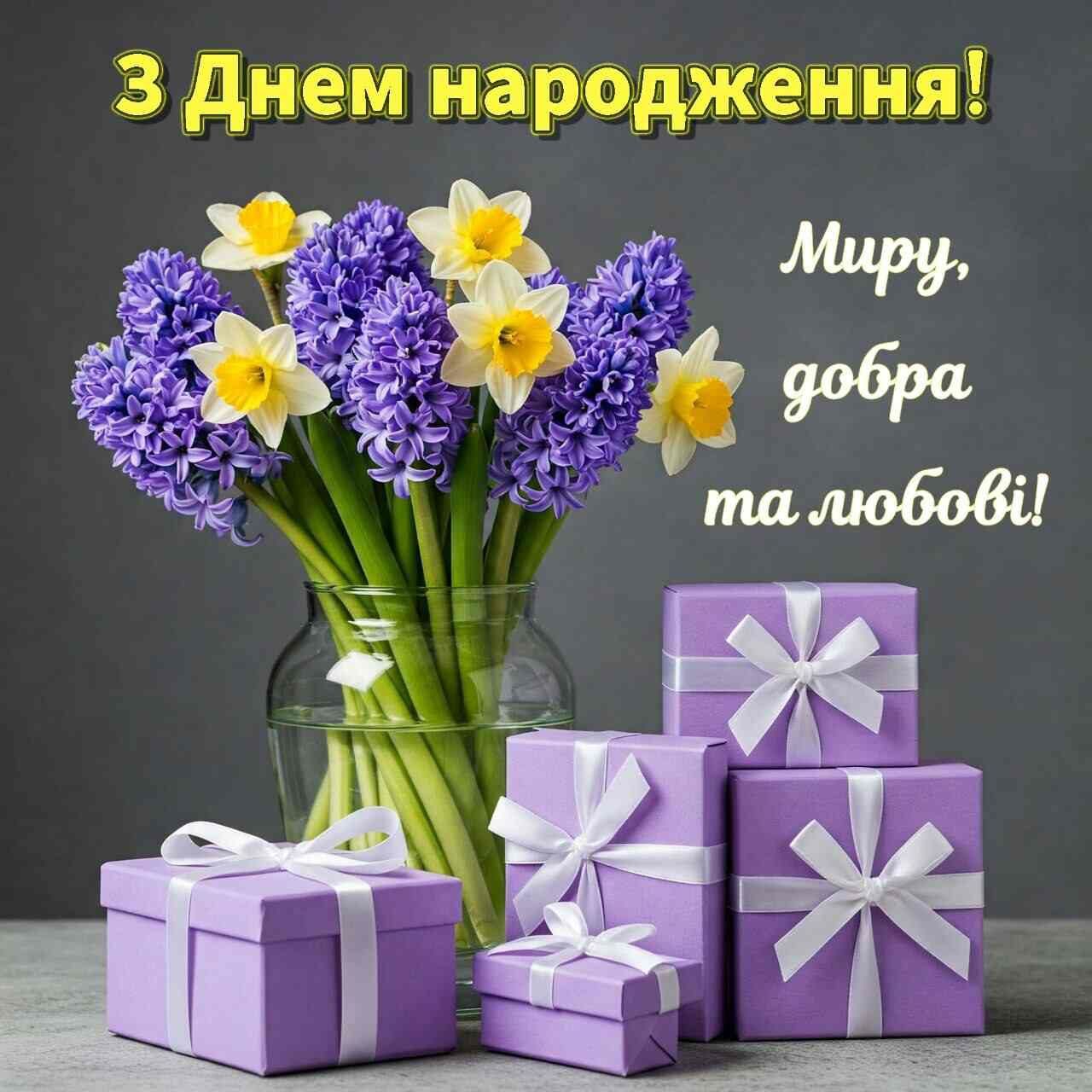 Віршоване привітання