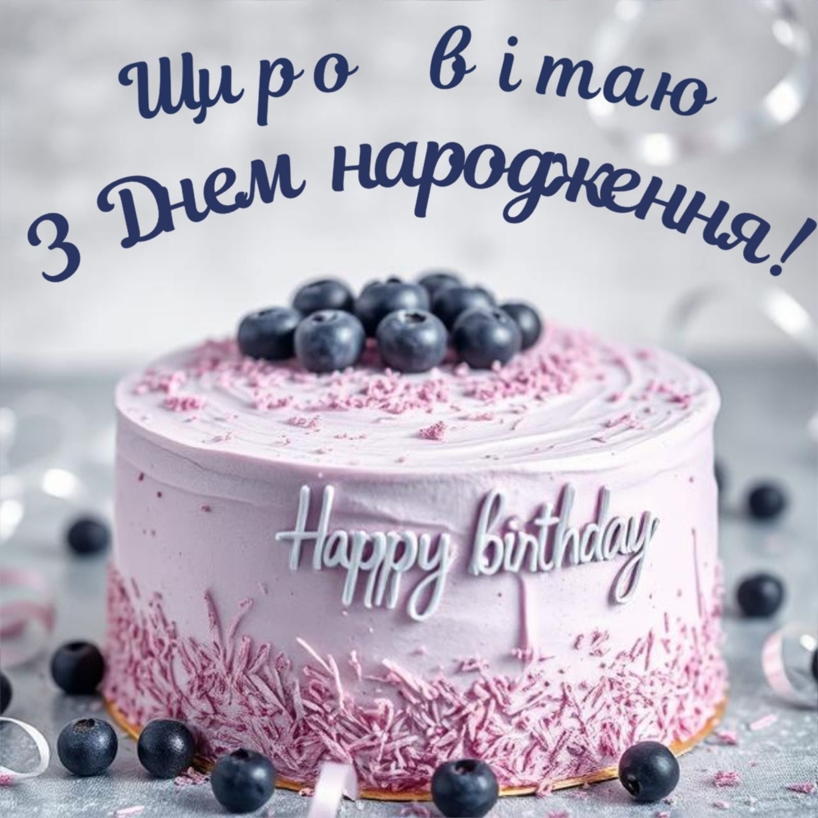 Привітання у віршах