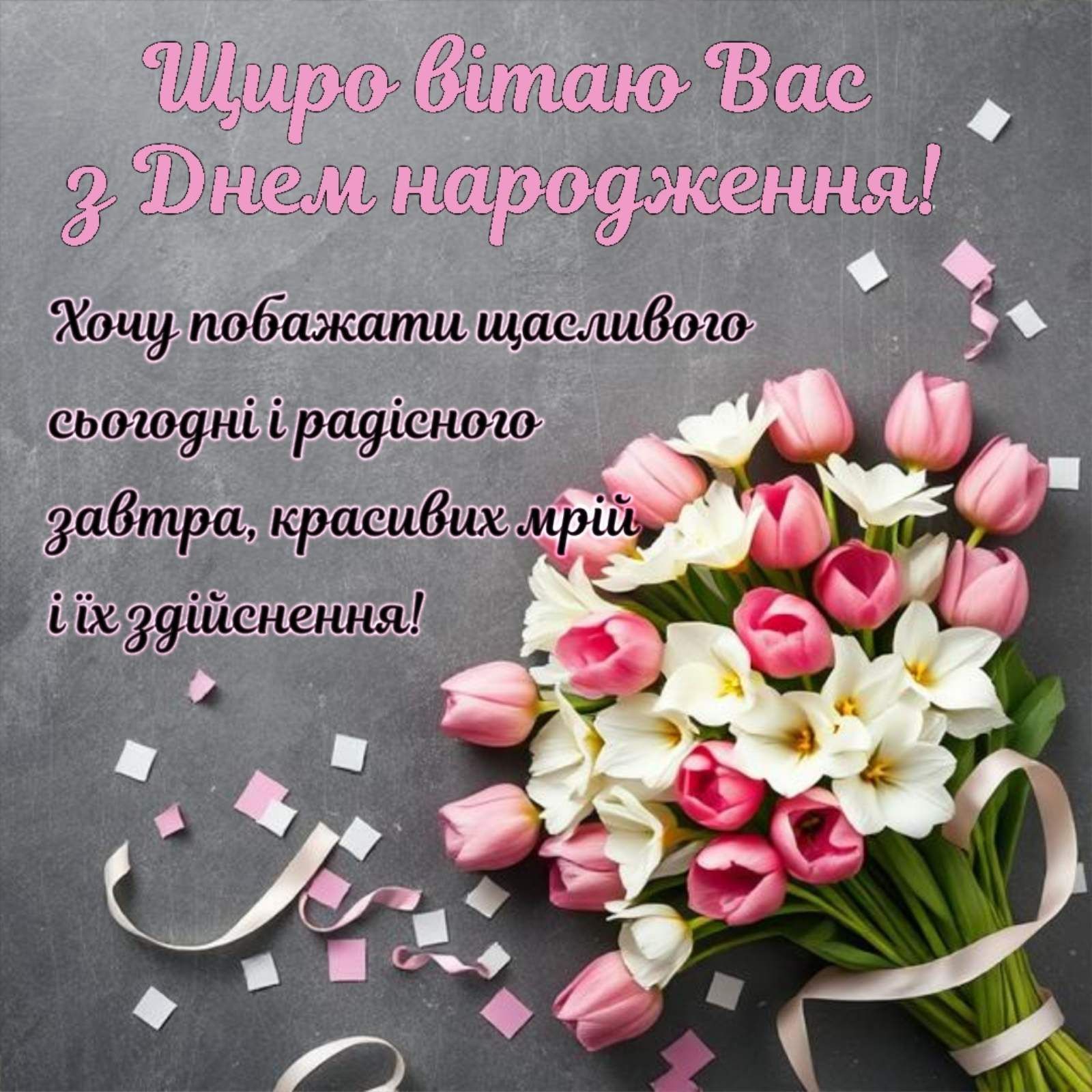 Привітання у віршах з днем народження
