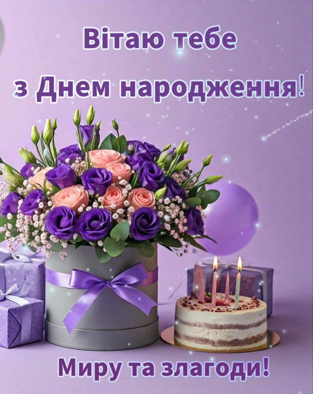Оригінальне поздоровлення