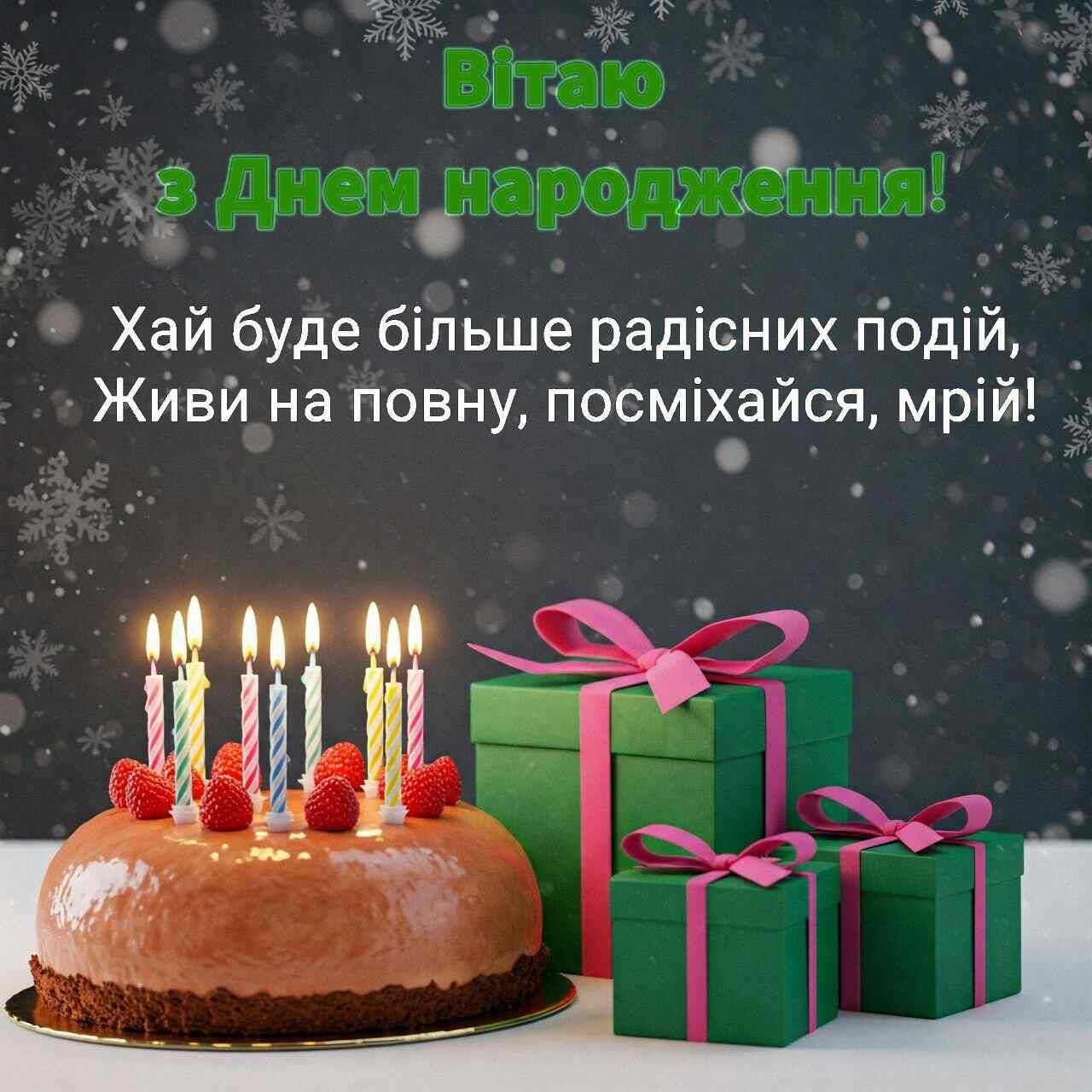 Гарне привітання з днем народження